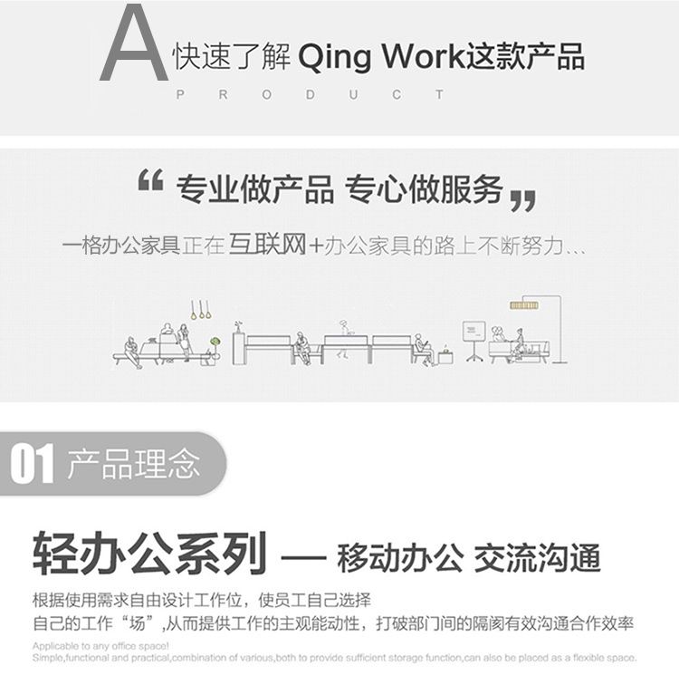 轻办公系列办公家具根据使用需求自由设计工作位，使职员自己选择自己的工作“办公场所”从而提供工作的主观能动性，打破部门间的隔阂有效沟通合作效率