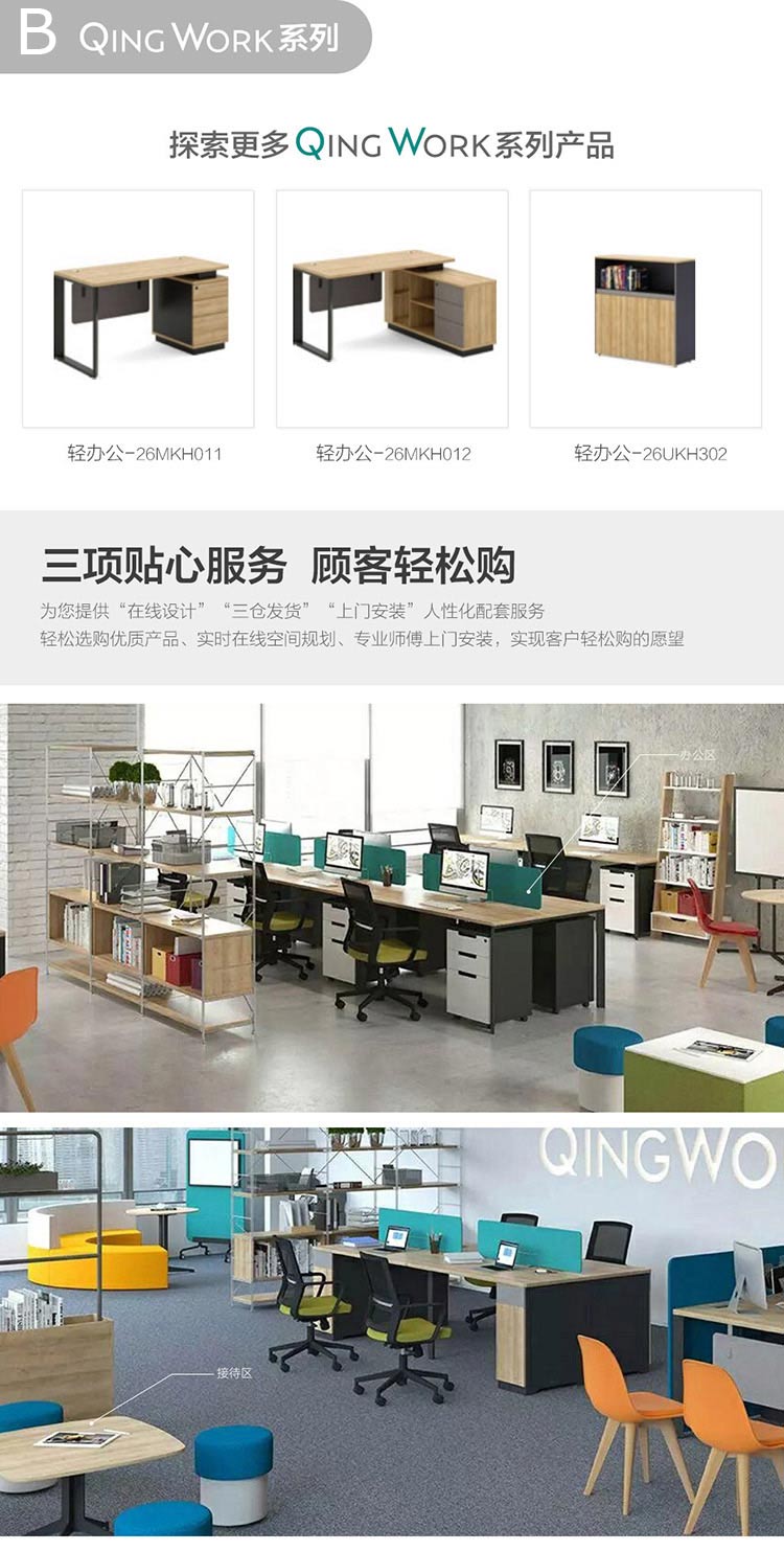 三项贴心服务，顾客轻松购 一格办公家具能够为大家提供”在线设计“”三仓发货“”上门安装“人性化配套服务轻松选购优质产品，实时在线空间规划、专业师傅上门安装，实现客户轻松采购办公家具