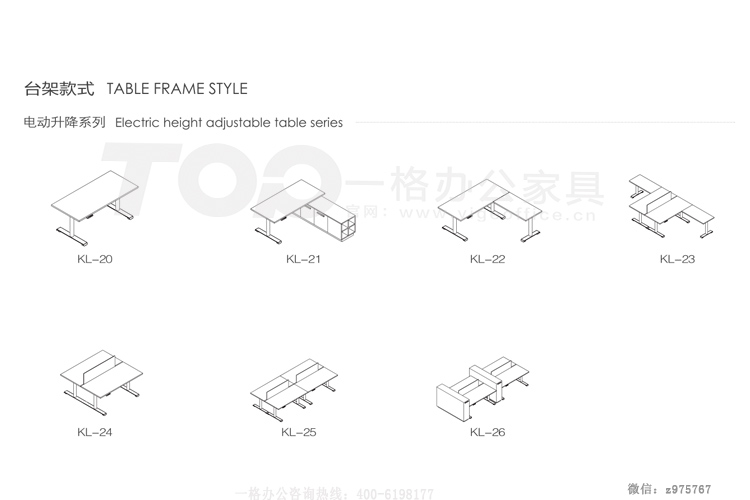 x迈伦升降办公桌台架款式.jpg