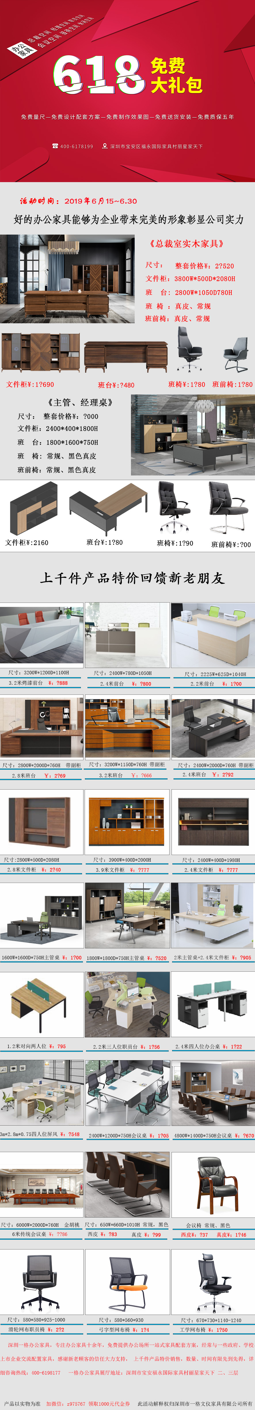 6.18福利来袭，上千种产品特价处理，咨询热线：400-6198177